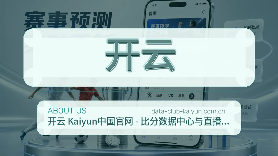 开云品牌故事